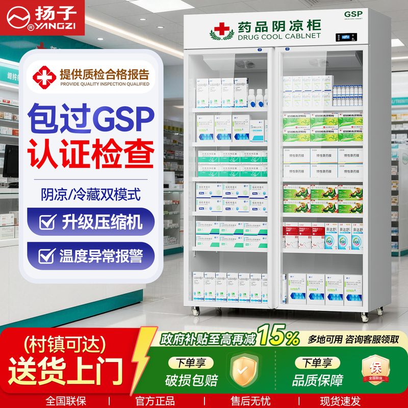 Yangzi Pharmaceutical Refrigeration Cabinet Gsp Certified Pharmacy Clinic Special Refrigerated Refrigerator Three-Door Commercial Display Cabinet