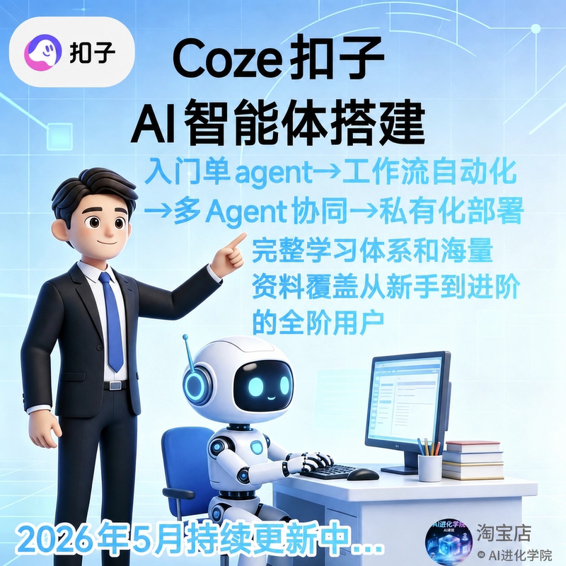 2026 Coze Button Ai Intelligent Agent Workflow Setup Tutorial for Beginners to Advanced Users