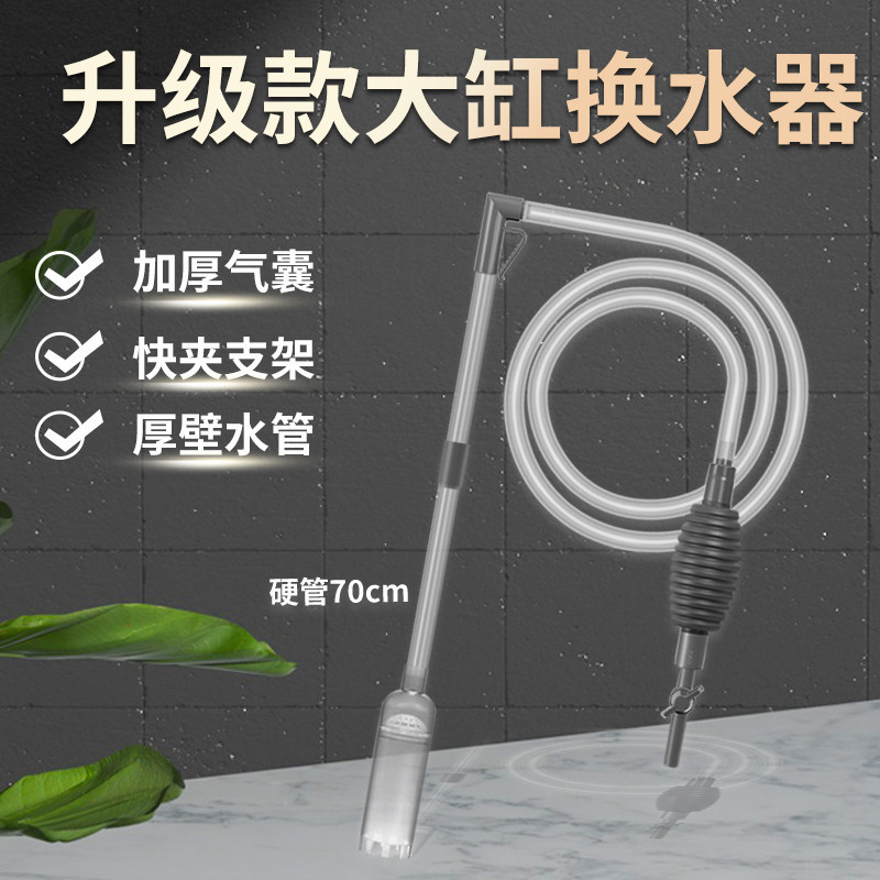 Fish Tank Water Changer, Water Suction Pipe for Sucking Fish Waste, Large Manual Water Suction Tool, Small Cleaning Tool, Water Changing Gadget