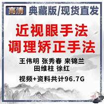 Near View Eye Approach Vision Conditioning Techniques Correction Multi-Period Traditional Chinese Practice Heological of Chinese Medicine Entrance Video Courses