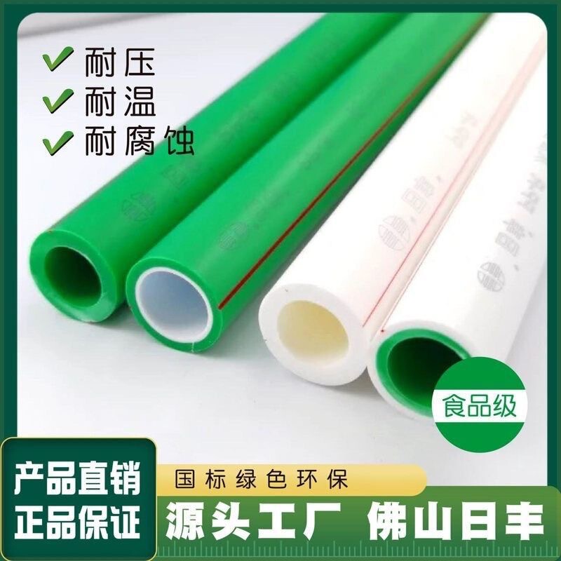 Guangdong Foshan Rifeng Ppr Water Pipe Rifeng Three-Layer Ceramic Core Pipe Genuine 1/2 Inch, 3/4 Inch, 1 Inch Universal for Hot and Cold Water Original Factory Product