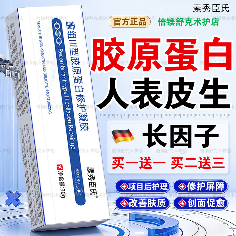 Recombinant Type Iii Collagen Growth Factor for Post-Mole Removal Laser Treatment, Skin Repair and Protection Gel for Medical Use Recombinant Type Iii Collagen Growth Factor for Post-Mole Removal Laser Treatment, Skin Repair and Protection Gel for Medical Use