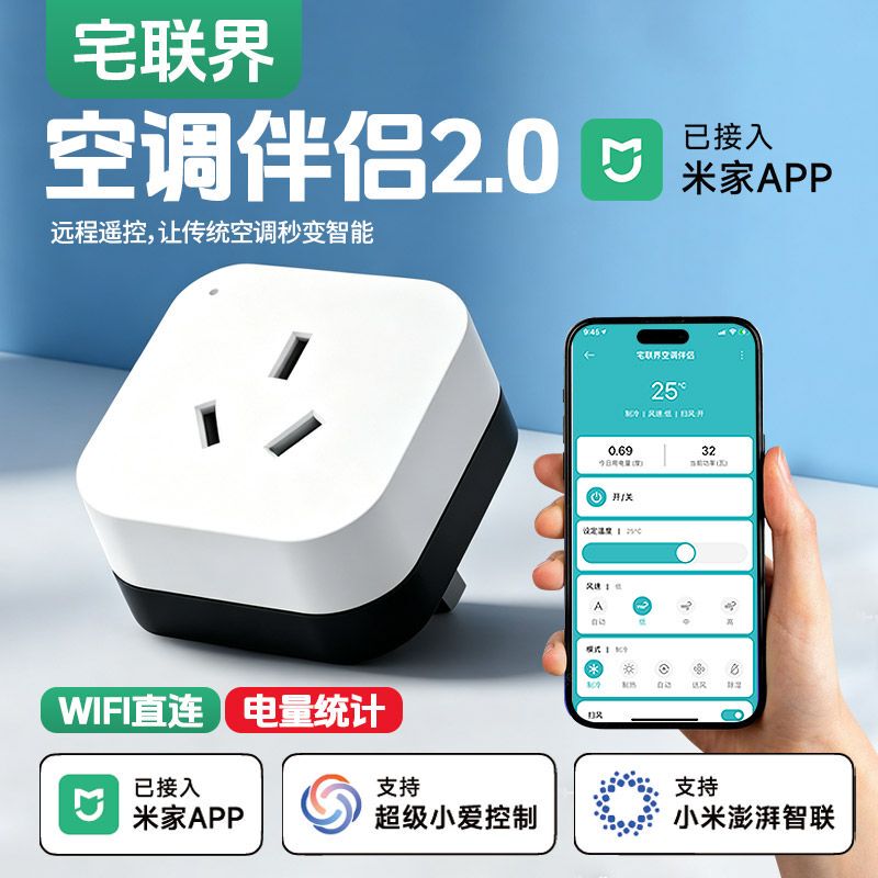 Smart Socket Air Conditioner Companion Has Been Connected to the Mijia App for Remote Control, Temperature Adjustment, Timer Switch, 16A Wifi Direct Connection