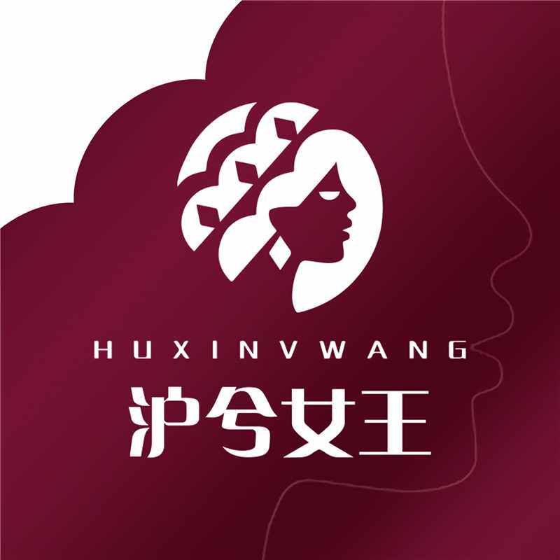 沪兮女王洗护用品店的LOGO