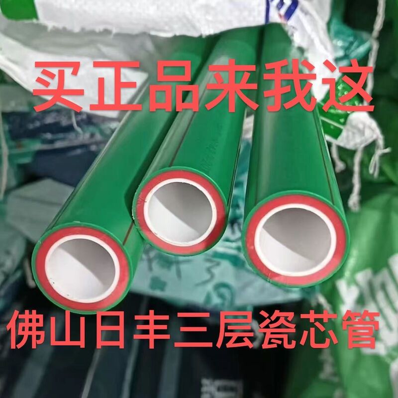 Foshan Rifeng Ppr Water Pipe Rifeng Three-Layer Ceramic Core Antibacterial Pipe 3-Layer Magnetic Core Thickened Antibacterial Pipe 6-Point 4-Point Genuine Product