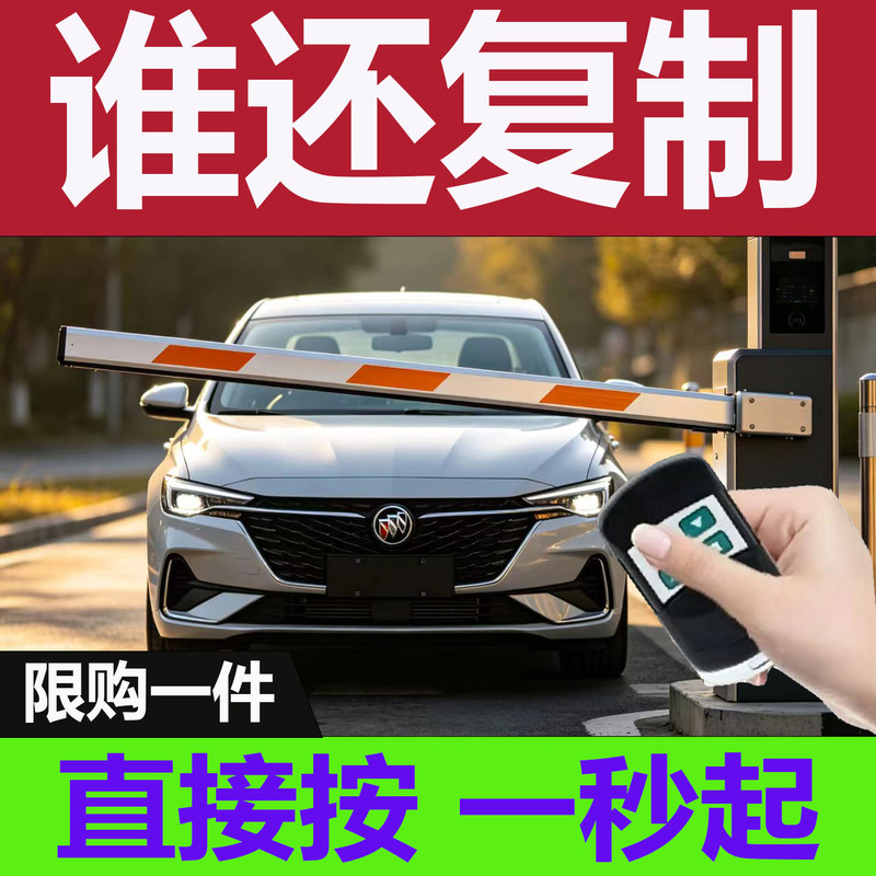 Smart Remote Control for Community Use, Universal Gate Barrier, Underground Garage Identification Remote Control, Underground Garage Lift Gate Remote Control, Barrier Gate Smart Remote Control for Community Use, Universal Gate Barrier, Underground Garage Identification Remote Control, Underground Garage Lift Gate Remote Control, Barrier Gate