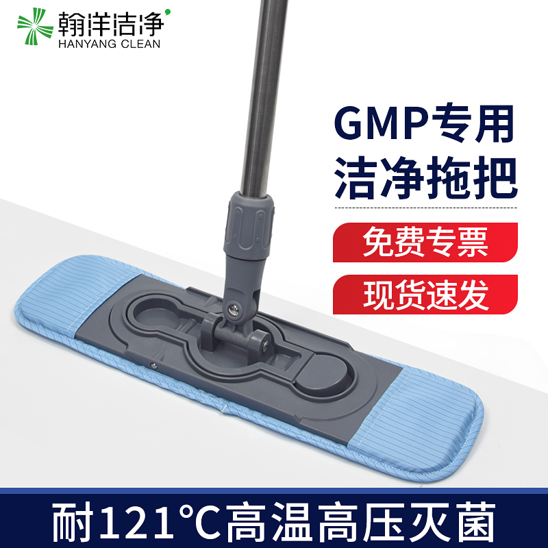 Hanyang Clean Mop: High-Temperature Resistant Sterilization Mop for Pharmaceutical Plants, Gmp Cleanroom Mop, Lint-Free Dust-Free Mop for Workshops