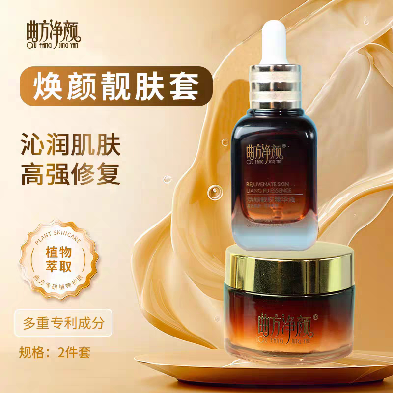 The Qufang Purifying and Beautifying Skin Care Set Can Be Exchanged for 5 Small Sets, Which Are More Suitable, Each Containing 50Ml/50G