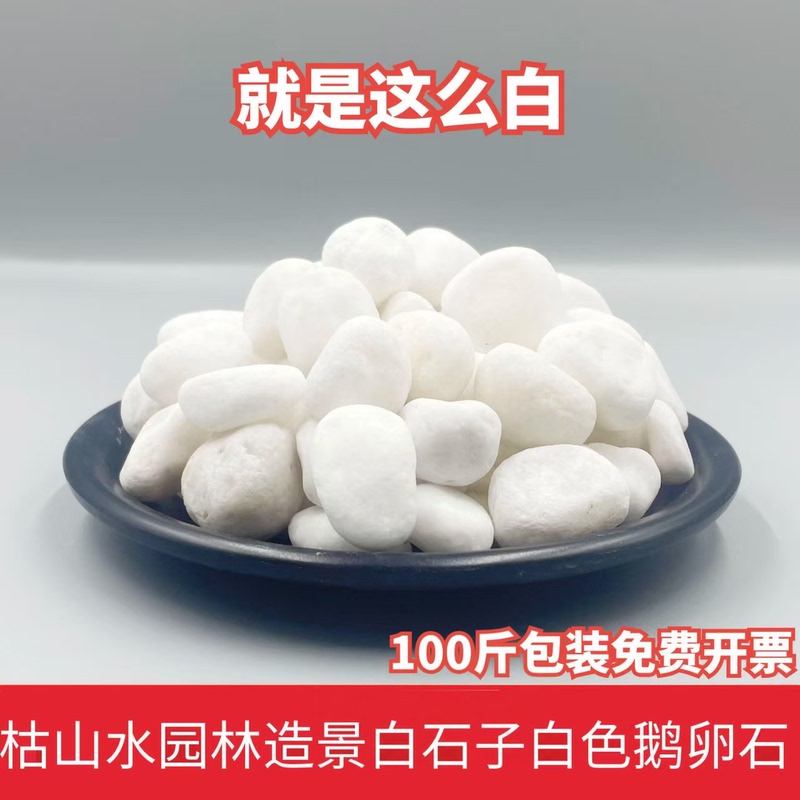 Henan 25kg White Stone Gravel Natural Pebbles Garden Landscaping Balcony Small White Stones Gravel Courtyard Henan 25kg White Stone Gravel Natural Pebbles Garden Landscaping Balcony Small White Stones Gravel Courtyard
