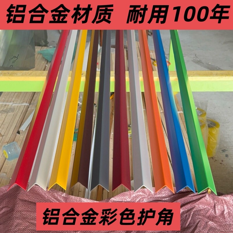 Aluminum Alloy Colored Edge Trim for Exterior Corners, Right-Angle Anti-Collision Lines, Corner Protection Strips, Metal Tile, Aluminum-Plastic Panel Decoration