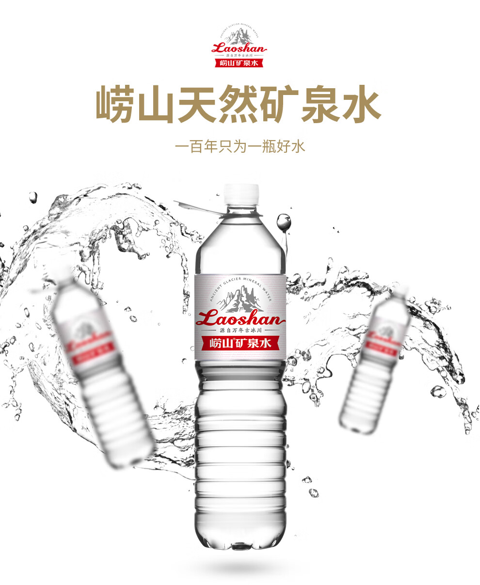 安享好物 安享A级饮用水-崂山崂山矿泉水矿泉水 国标 