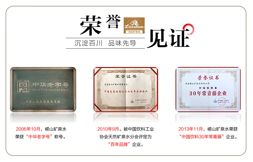 安享好物 安享A级饮用水-崂山崂山矿泉水矿泉水 国标 