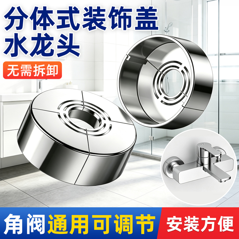 Faucet Angle Valve, Detachable Shower Decorative Cover, Triangle Valve, Small Basket Cover, Water Heater Cover, Height-Adjustable Snap-On Type