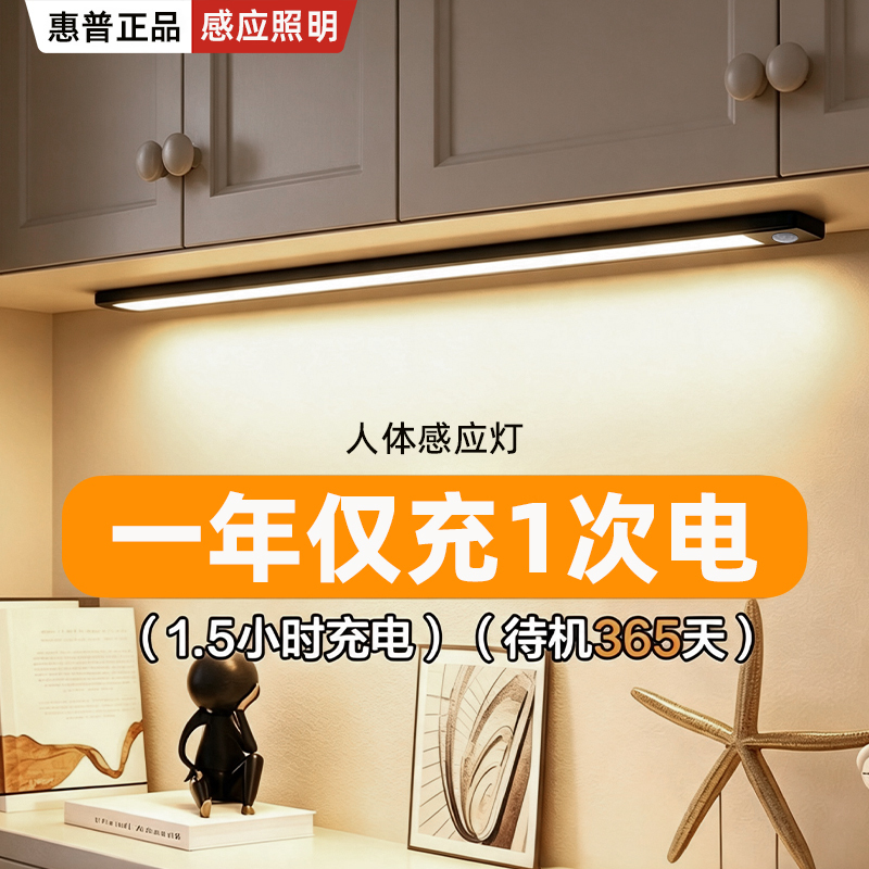 Hp Smart Human Body Sensor Light Strip Automatically Turns on When People Approach at Night, Rechargeable Magnetic Door Cabinet Light Strip