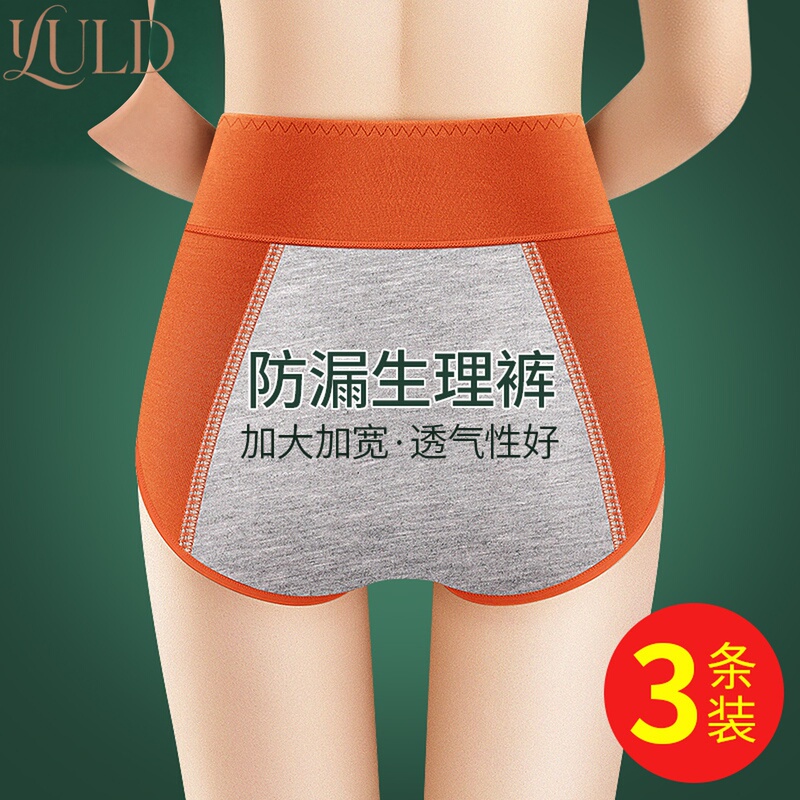 Victoria High-Waisted Pure Cotton Menstrual Underwear for Women, New Leak-Proof Period Panties, Sanitary Pants for Menstruation