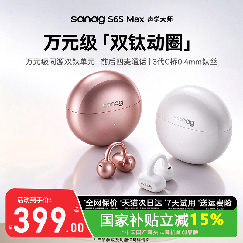 Sena S6S Ultra Max Ear Clip-On Bluetooth Headphones Wireless Sports Open-Ear 26 Models Ai Smart Fast Charging Sena S6S Ultra Max Ear Clip-On Bluetooth Headphones Wireless Sports Open-Ear 26 Models Ai Smart Fast Charging