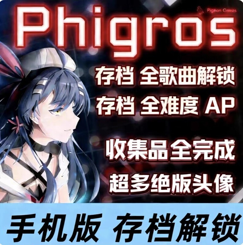 Phigros Music Game Archive Replacement and Modification, Unlock All Songs, Phigros Full Collection Updates