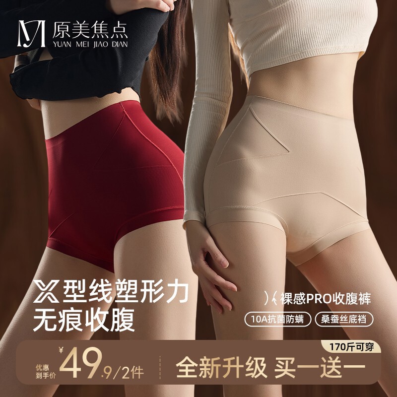 Original Beauty Focus X Bandage High Waist Tummy Control Panties Full Hip Coverage Invisible Non-Curling 10A Antibacterial Comfortable Silk Underwear Original Beauty Focus X Bandage High Waist Tummy Control Panties Full Hip Coverage Invisible Non-Curling 10A Antibacterial Comfortable Silk Underwear