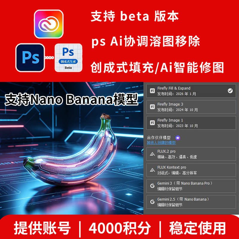 Ps Ai Beta26.11 Chinese Subscription 2025Ai Generative Filling Photoshop Photography Suite