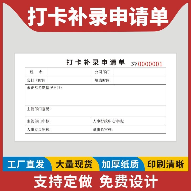 Punch-in re-enrollment application form Personnel attendance re-enrollment card Administrative field office did not punch in to prove late arrival and take time off and overtime re-enrollment