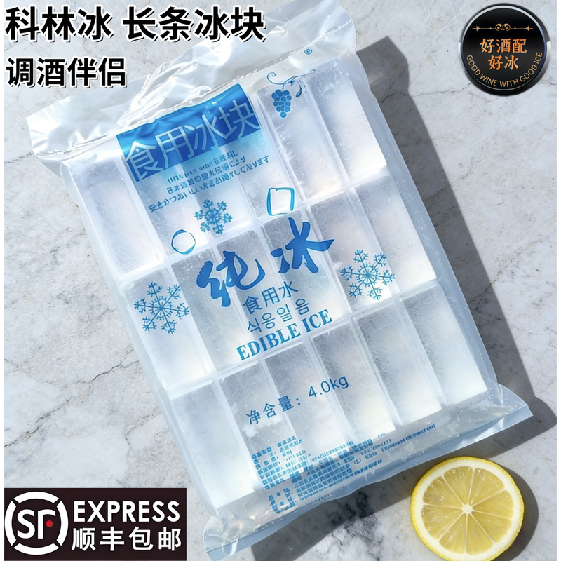 Highly Transparent Colin Long Ice Cubes for Bars, Cafes, Cocktail Making, Square Ice, Old Ice, Transparent Finished Product, Long Strip Shape, Ready to Eat Highly Transparent Colin Long Ice Cubes for Bars, Cafes, Cocktail Making, Square Ice, Old Ice, Transparent Finished Product, Long Strip Shape, Ready to Eat