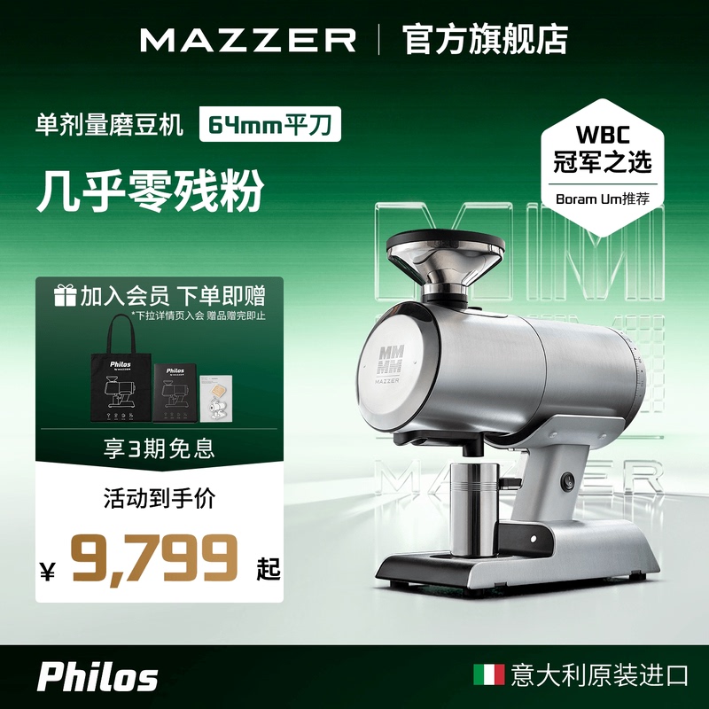 [in Stock] Italian Mazzer Philos Coffee Grinder for Home Use Single-Dose Espresso Grinder