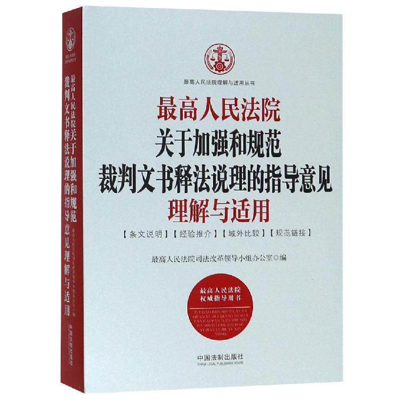 如何高效理解并运用最高人民法院的裁判文书释法说理方法?-司法案例-淘宝百科网