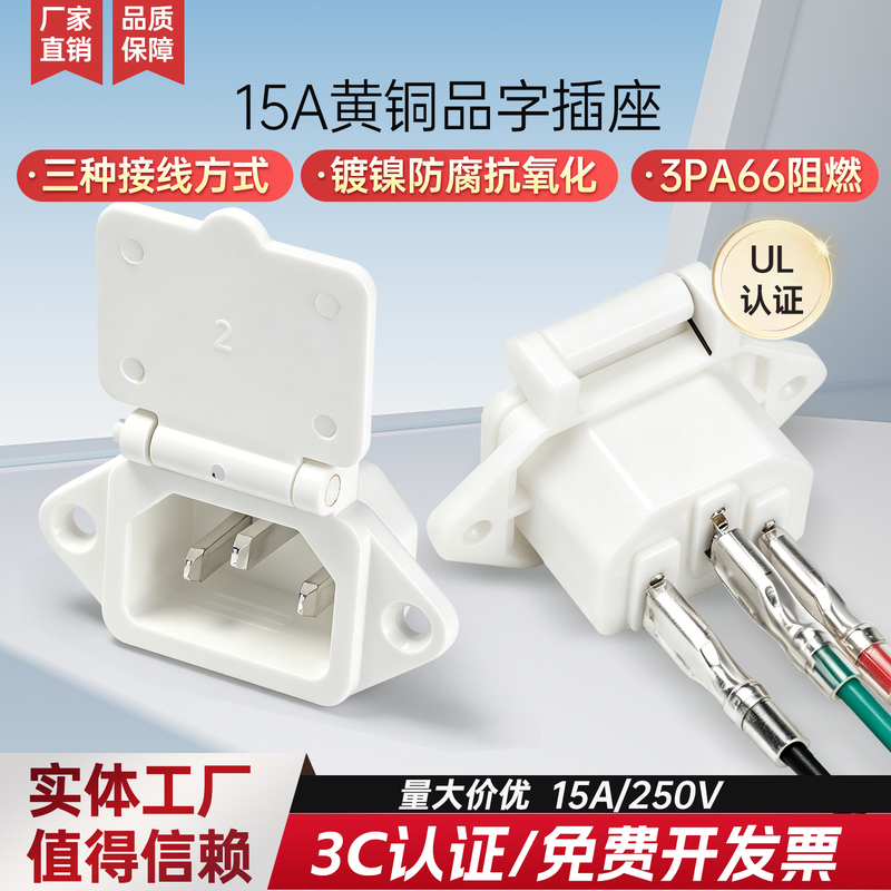 15A 250V Three-Prong Embedded Power Socket with Wire for Electric Vehicles and Rice Cookers