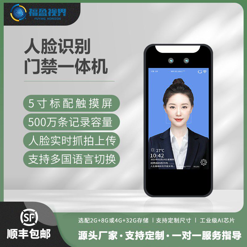5-inch/dynamic face recognition access control visitor machine cloud management supports secondary development employee clock-in and attendance machine