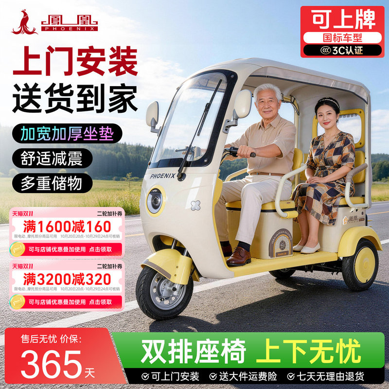 Phoenix Electric Tricycle 2026 New Model Electric Tricycle with Canopy for Elderly Women Electric Vehicle