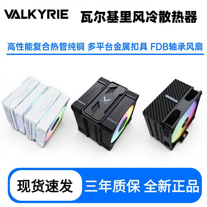 Valkyrie Cpu Cooler Aq125 Cq125 Dq125 Cl125 6 Heat Pipes Argb Air-Cooled 4 Heat Pipes Valkyrie Cpu Cooler Aq125 Cq125 Dq125 Cl125 6 Heat Pipes Argb Air-Cooled 4 Heat Pipes
