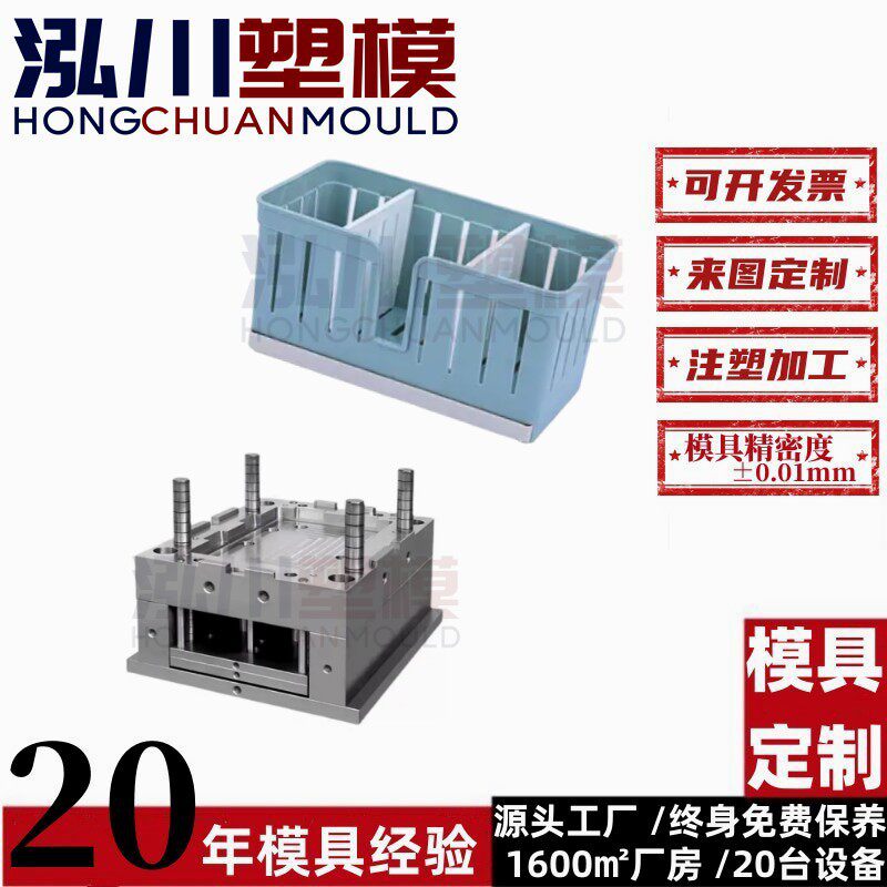 Kitchen chopstick storage box drain chopstick cage chopstick storage rack plastic three-compartment chopstick barrel injection mold opening