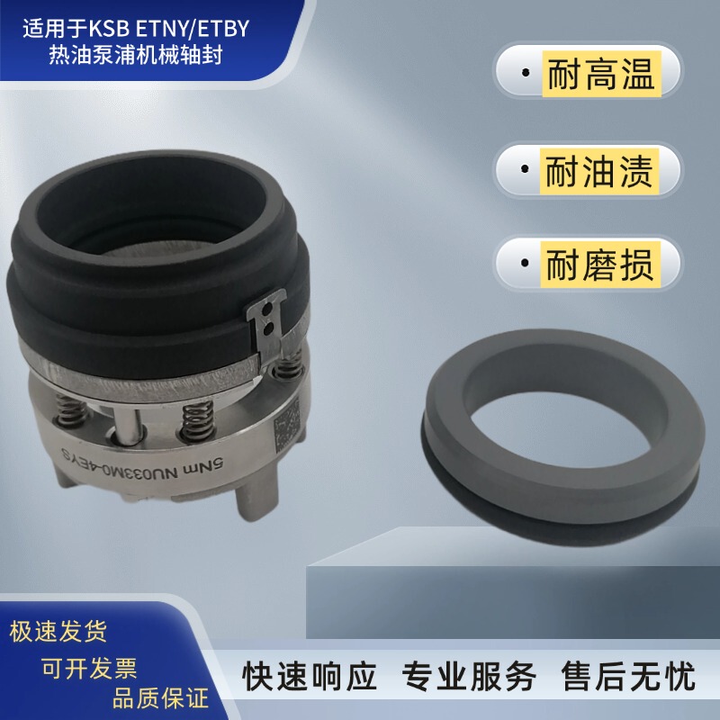 Suitable for Ksbetbyetny Hot Oil Pump Mechanical Shaft Seal 433 New Model Mechanical Seal Nu028M0-4Eys