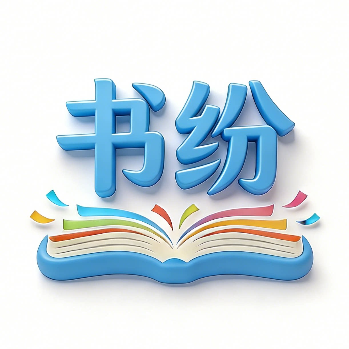 书纷图书店的LOGO