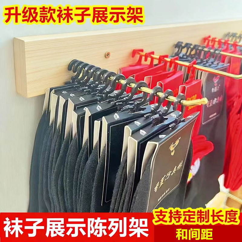 Upgraded Sock Display Rack, Wall-Mounted Clothing Store Slipper and Underwear Hanger Upgraded Sock Display Rack, Wall-Mounted Clothing Store Slipper and Underwear Hanger