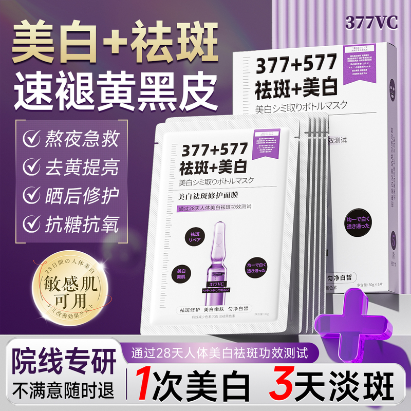 【Japanese Ampoule Mask】Tested by Thousands of People, This Whitening and Anti-Spot Mask Is a New Innovation and Highly Recommended