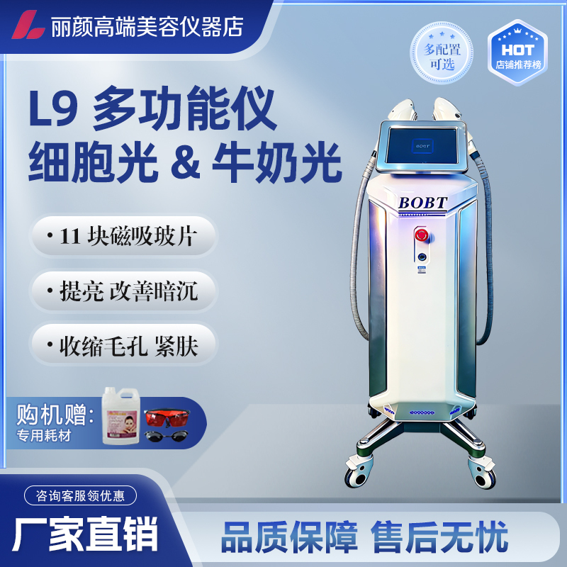 Bobt Cell Light Milk Light Whitening Ultra Photon Eyebrow Washing 810 Skin Rejuvenation and Spot Fading Beauty Salon Equipment Bobt Cell Light Milk Light Whitening Ultra Photon Eyebrow Washing 810 Skin Rejuvenation and Spot Fading Beauty Salon Equipment