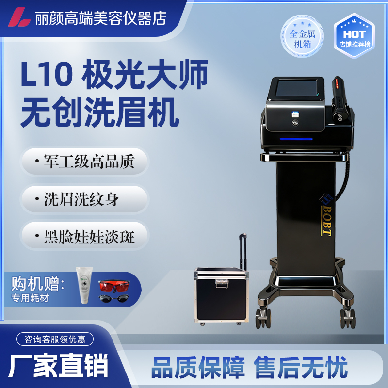 Bobt Non-Invasive Eyebrow Cleaning Machine, High-Power Black Technology, Portable Trolley Case, Tattoo Removal, Beauty Salon Special L10