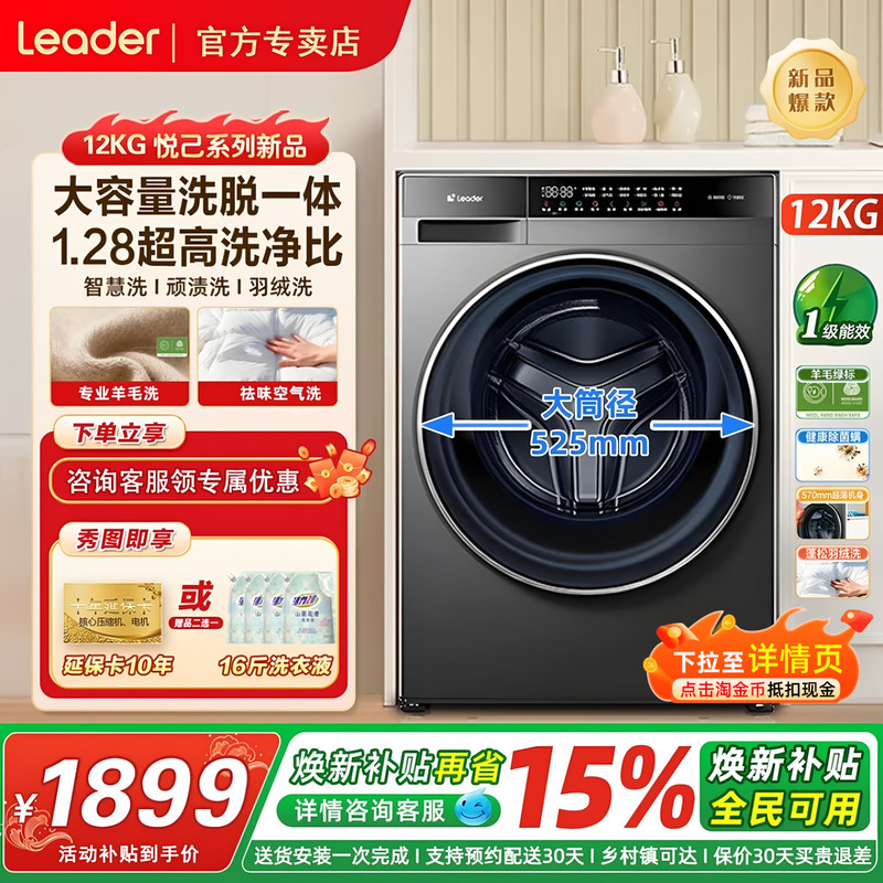 Haier Produces the Leader Drum-Type 0-in-1 Large-Capacity 12kg Fully Automatic Household Washing Machine 732 Official Exclusive Sale