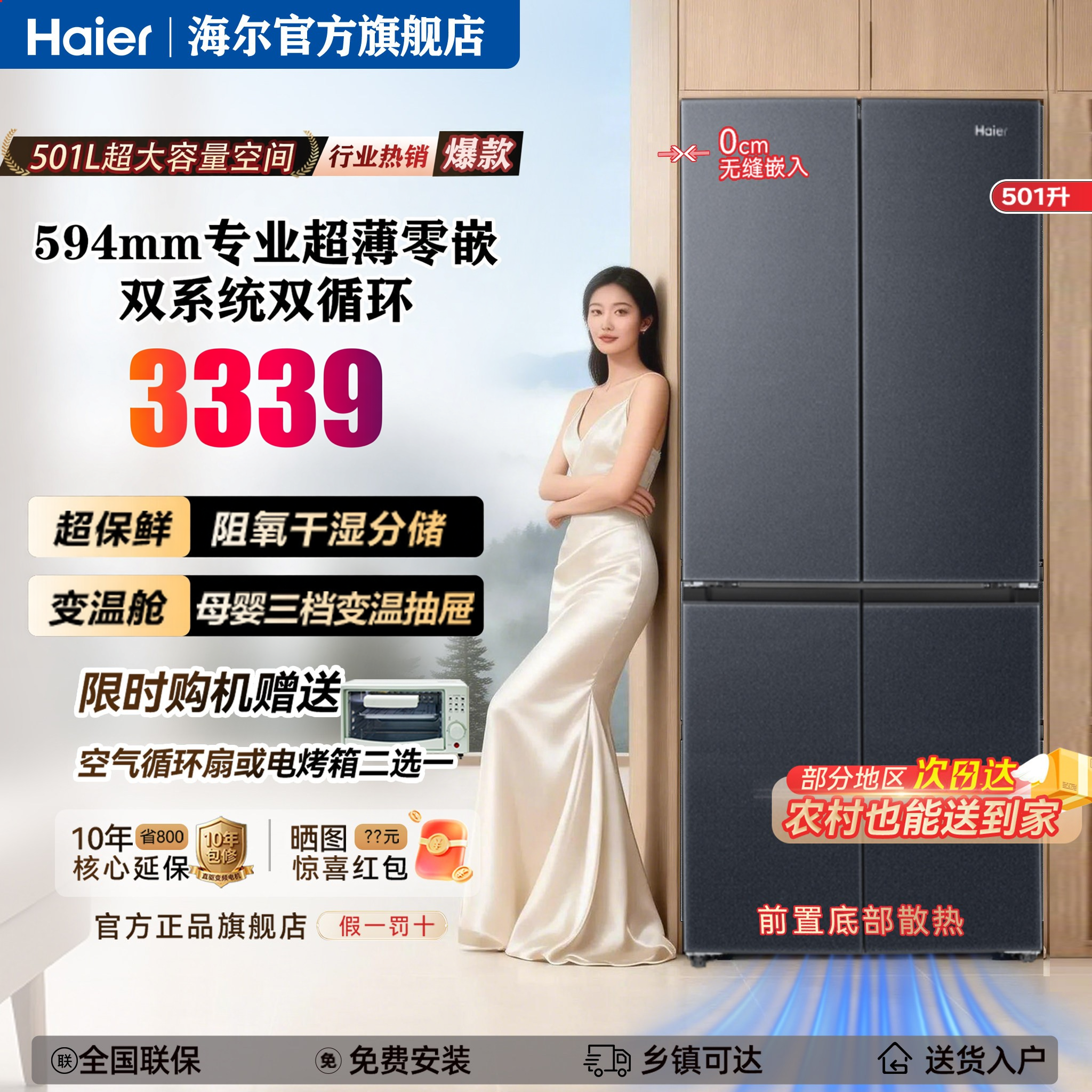 海尔BCD-501WGHTDB5X8U1冰箱图片