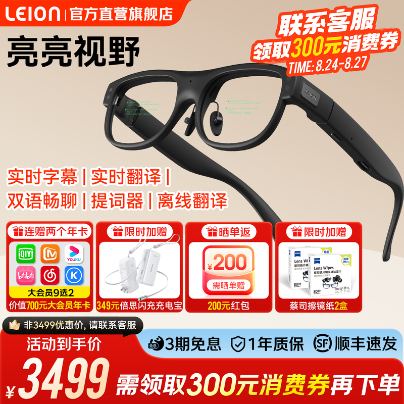 [Get a Consumer Coupon for an Instant Discount of 300] Leion Hey2 Smart Translation Glasses with Bright Vision, Ar Speech Prompter, Real-Time Professional Translator, Bluetooth Subtitles, Hearing Aid for the Deaf, Ai for Hearing Impaired