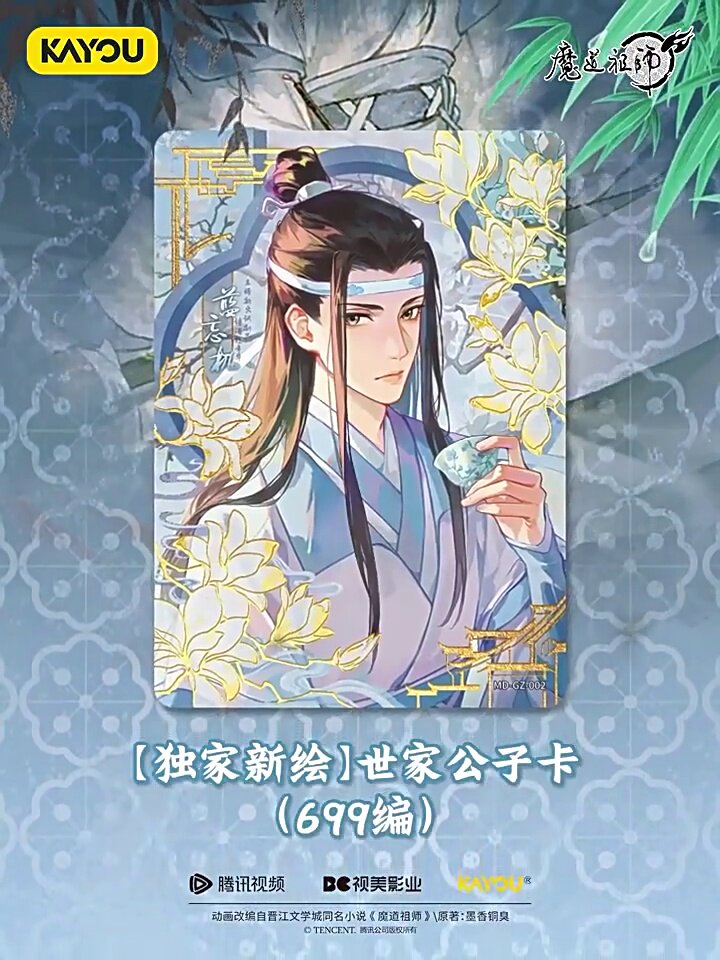 卡游魔道祖师醉梦篇第5弹，艺术收藏级手办卡片_潮玩盲盒_淘宝游戏网