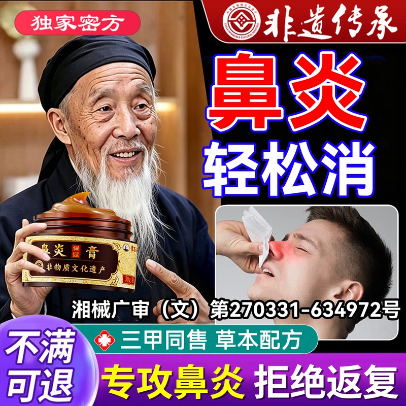 Specialized Nasal Inflammation Ointment Using Xanthium Seed Oil to Treat Allergic Rhinitis and Sinusitis in Children
