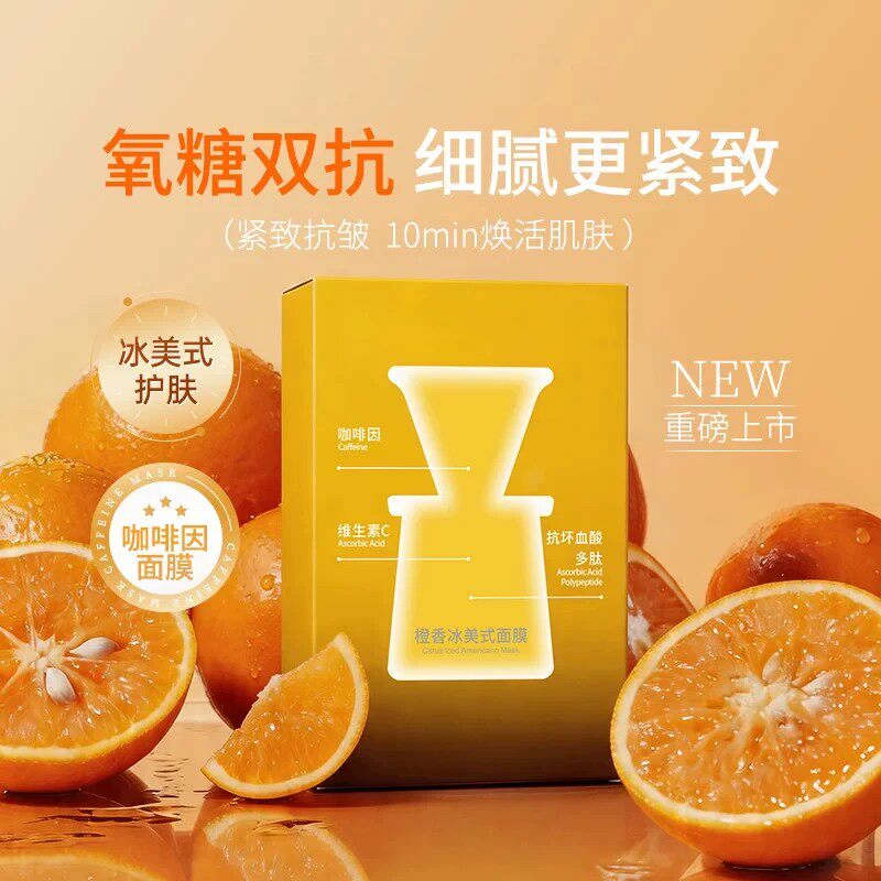 Маска Orange c ice American coffee mask не ложится спать допоздна, придает желтизну, осветляет и устраняет тусклость, двойное антивозрастное средство, официальный флагманский магазин genuine
