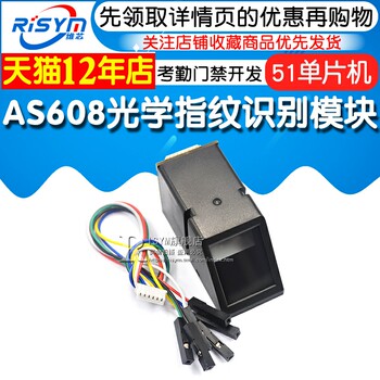 As608 optical fingerprint recognition module stm32 51 microcontroller board attendance access control development/fingerprint collection
