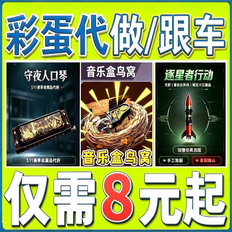 Delta Force Night Watchman Piano Quest, Piano Bird's Nest, Zola Asala No. 1 Escort, Car Crash, Easter Egg