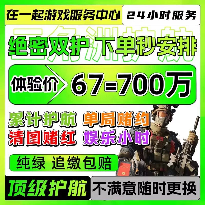 Delta Force Escort Service/Playing with a Partner/Top-Secret Map Clearing/Individual Single-Player Missions/Pc/Mobile Game Escort Service