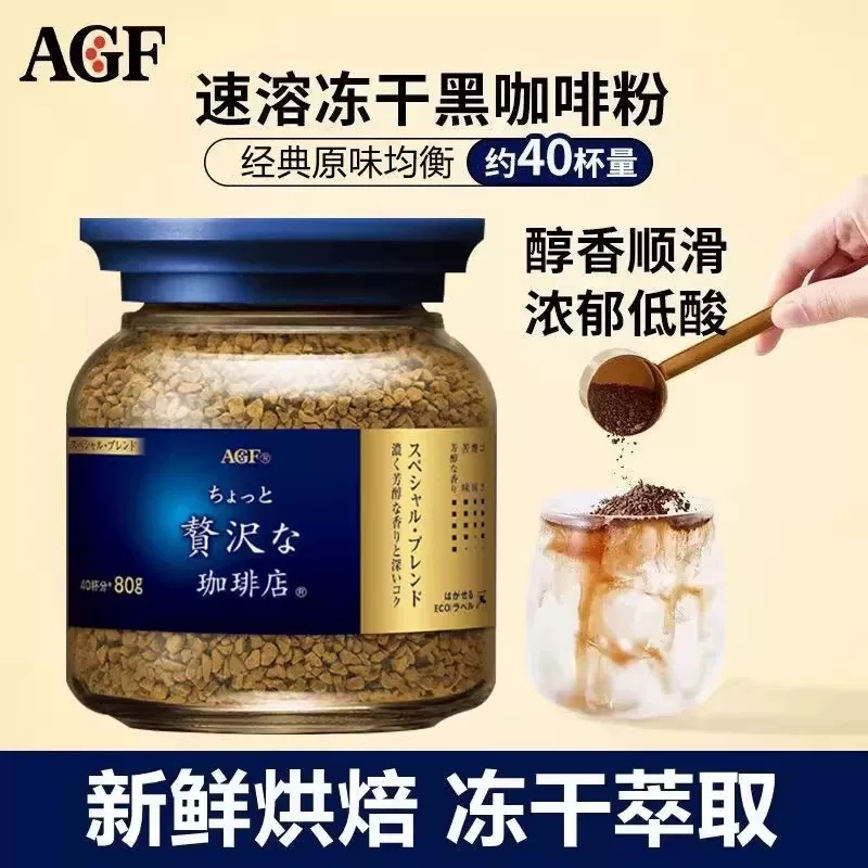 Japanese Imported Agf Blue Luxury Coffee Shop Instant Freeze-Dried Coffee Powder Black Coffee Without Sugar 80g Refreshing American Style