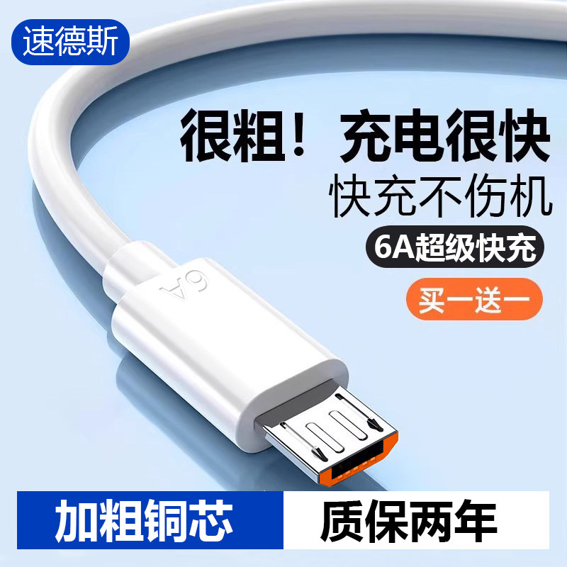 老式安卓接口数据线适用华为vivo小米oppo快充老款手机micro小风扇USB充电器移动充台灯耳机typec充电线快充