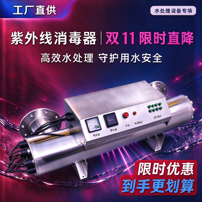 Ultraviolet Sterilizer Pipeline-Type Over-Flow Secondary Water Supply Rural Drinking Water Swimming Pool South American Shrimp Farming Rz Type Ultraviolet Sterilizer Pipeline-Type Over-Flow Secondary Water Supply Rural Drinking Water Swimming Pool South American Shrimp Farming Rz Type
